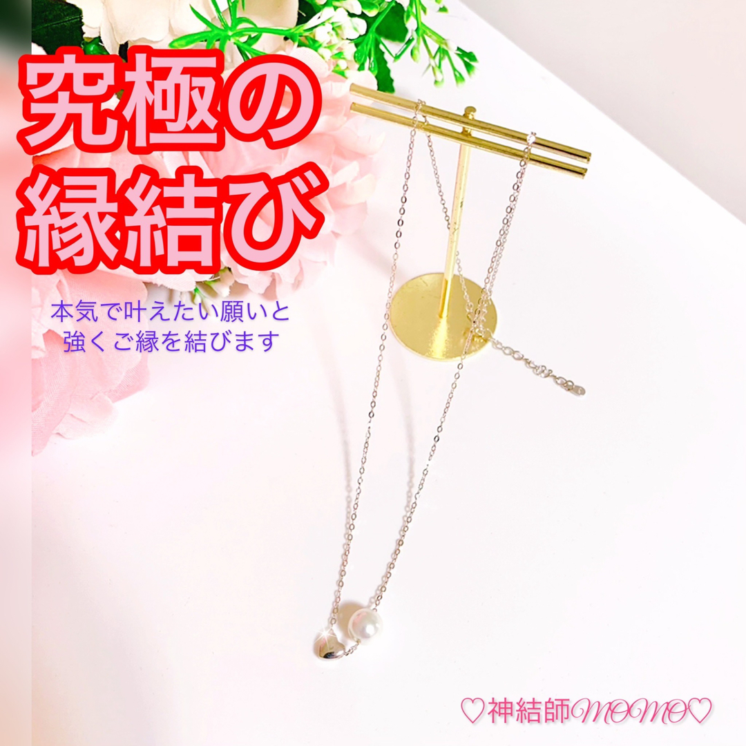 【究極】願いが叶う♡幸せに導く♡強力♡縁結びネックレス♡恋愛運・復縁・金運 | フリマアプリ ラクマ