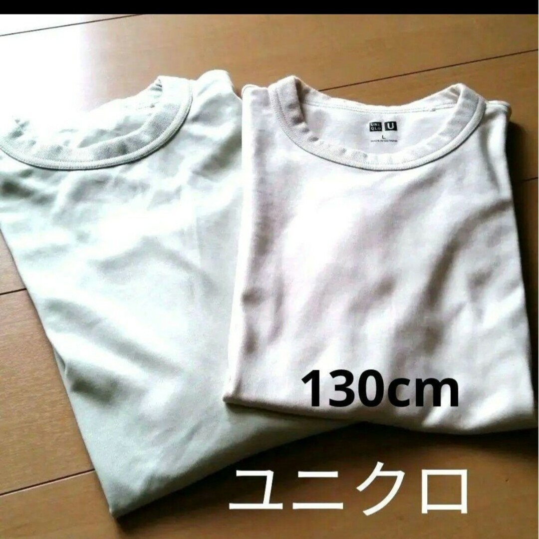 キッズ　ユニクロ　ロング Tシャツ 130cm　2枚セット | フリマアプリ ラクマ
