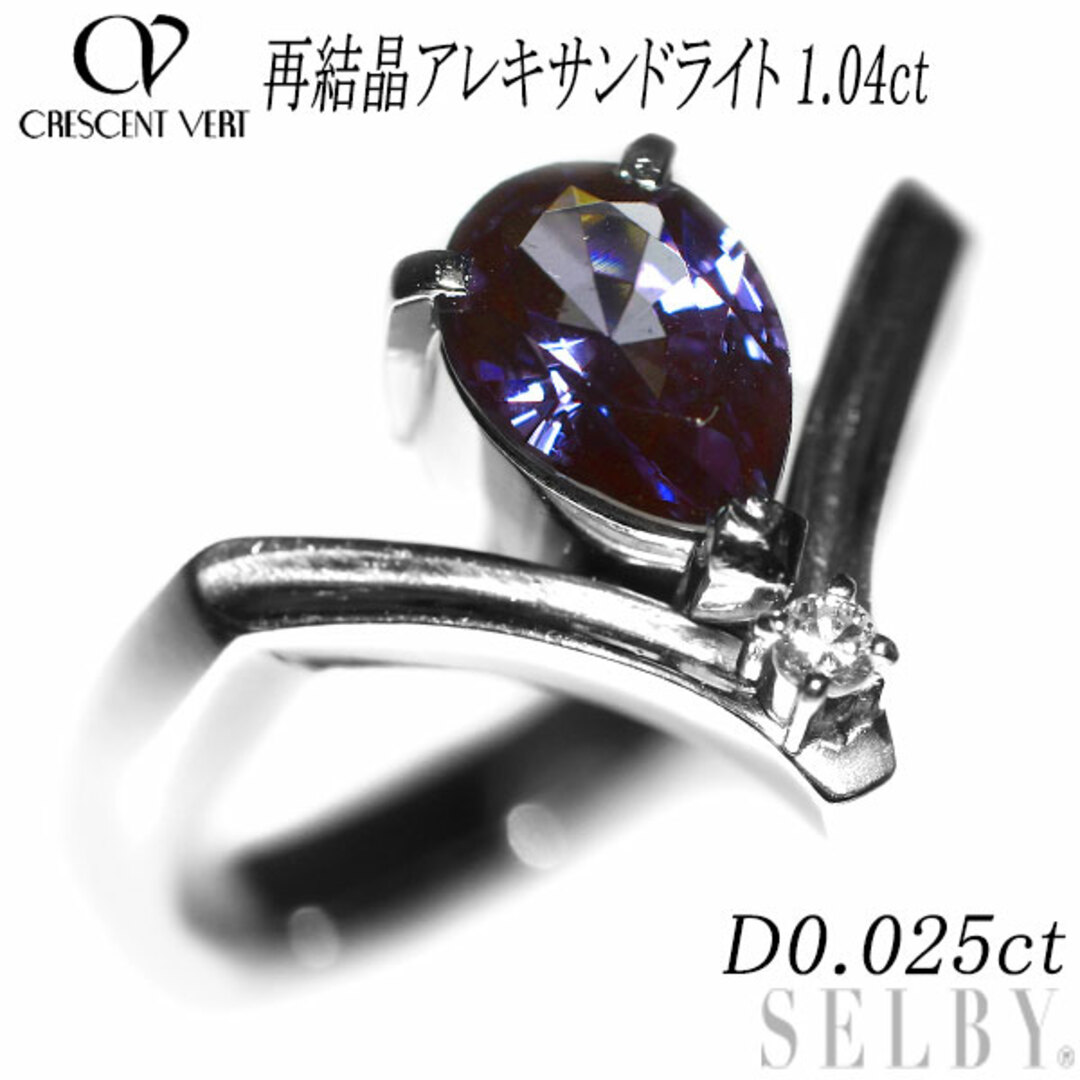 クレサンベール Pt900 再結晶アレキサンドライト ダイヤモンド リング 1.04ct D0.025ct