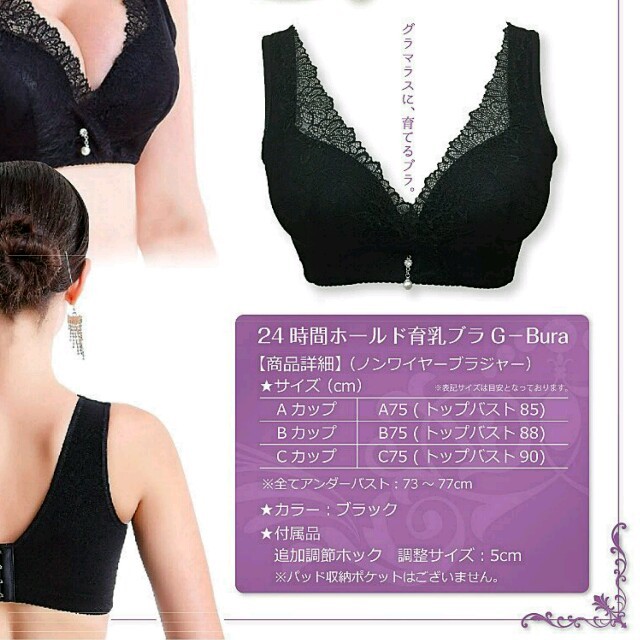 育てるバスト★育乳ブラジャー レディースの下着/アンダーウェア(ブラ)の商品写真