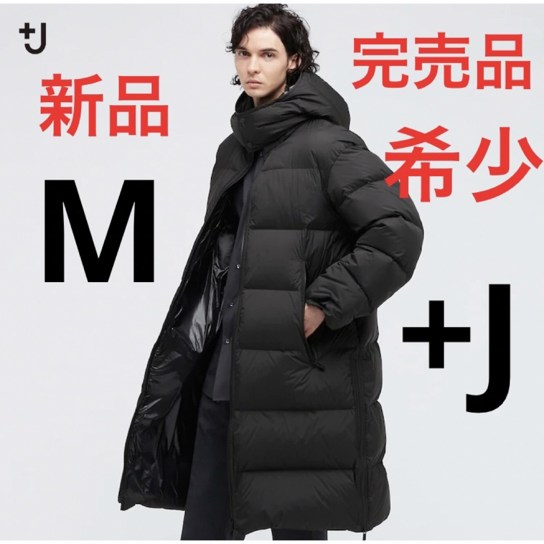 【完売品】新品 ユニクロ +J ダウンオーバーサイズコート Mサイズ ブラック | フリマアプリ ラクマ