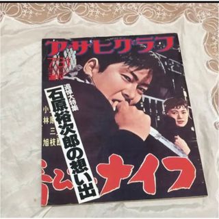 アサヒグラフ 石原裕次郎　映画　邦画　昭和62年　1987(文芸)