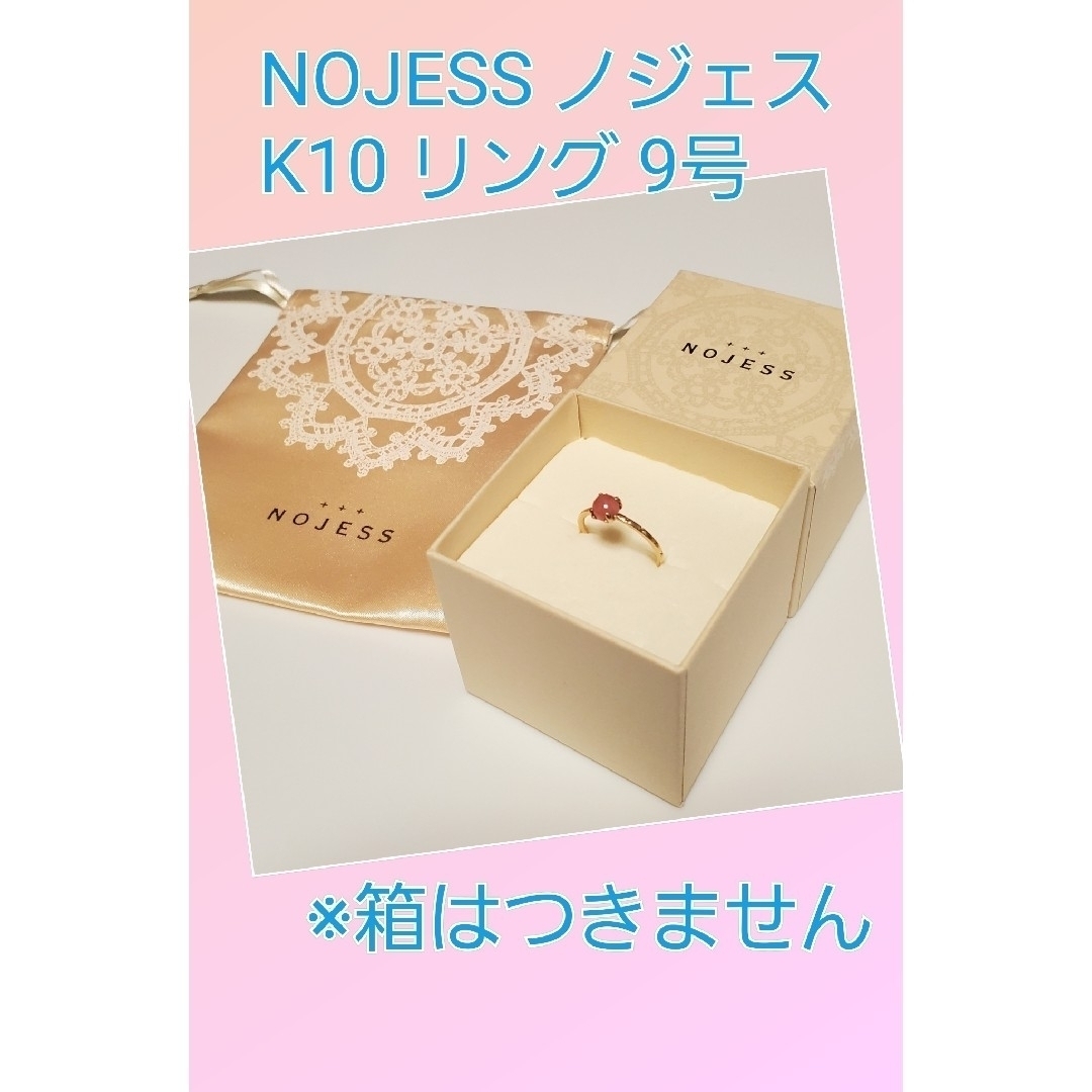 nojessノジェスリング　9号nojess