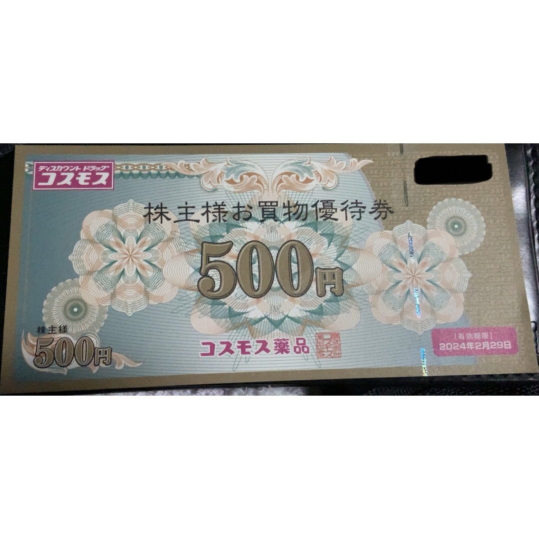 コスモス薬品 株主優待券 500円分 1枚の通販 by とかち's shop｜ラクマ