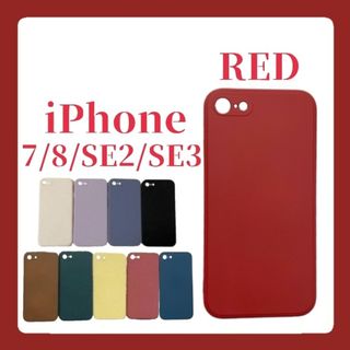 iPhoneケース iPhone7/8/SE2/SE3 シリコンケース レッド(iPhoneケース)