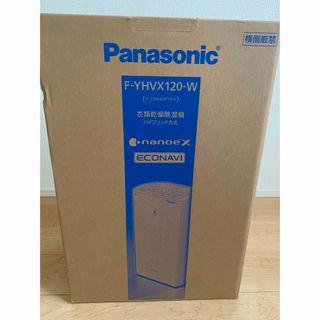 Panasonic - パナソニック 衣類乾燥除湿機 F-YHVX120-W(ハイブリッド