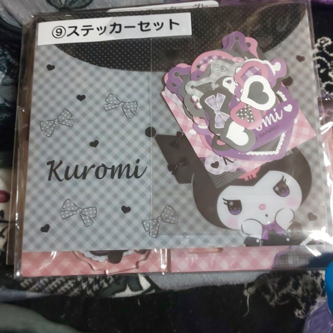 サンリオ(サンリオ)のセール！クロミクジ！ エンタメ/ホビーのおもちゃ/ぬいぐるみ(キャラクターグッズ)の商品写真