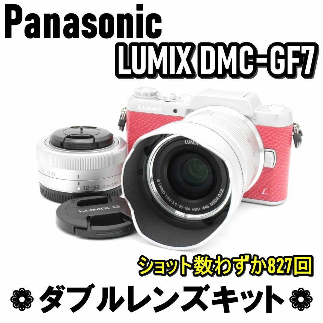 Panasonic - Panasonic LUMIX DMC-GF7W ダブルズームレンズキットの
