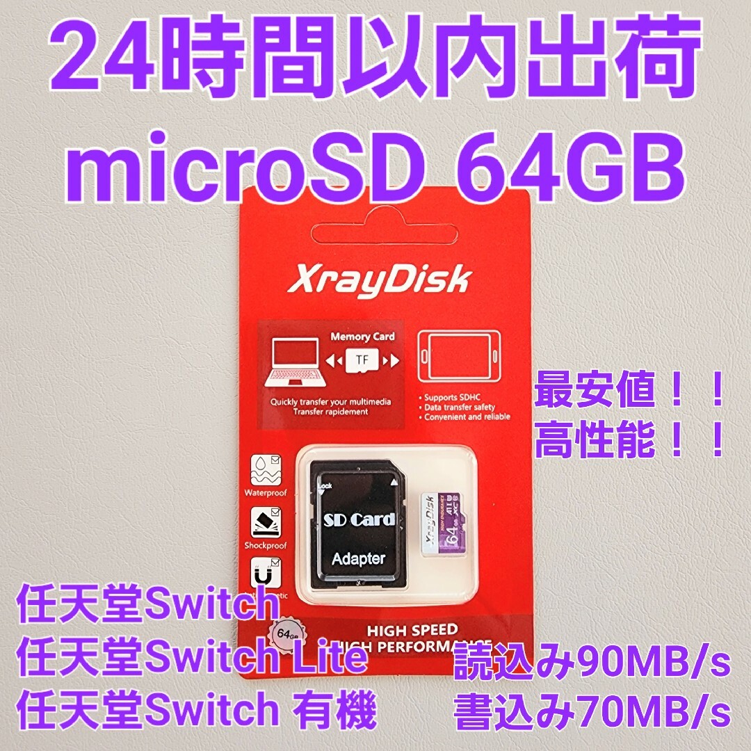 ニンテンドースイッチ 64GB micro SD マイクロSDカード 高速 スマホ/家電/カメラのPC/タブレット(PC周辺機器)の商品写真