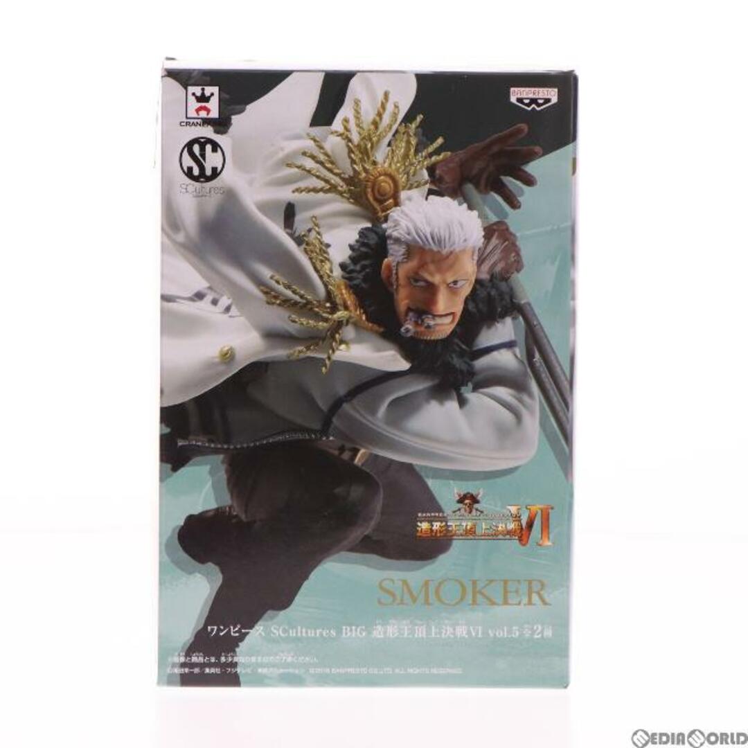 スモーカー(フルカラー) ワンピース SCultures BIG 造形王頂上決戦VI vol.5 ONE PIECE フィギュア プライズ(37504) バンプレスト 1