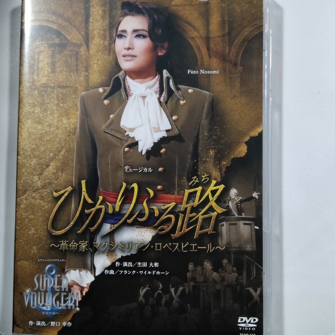 宝塚DVD 雪組 ひかりふる路