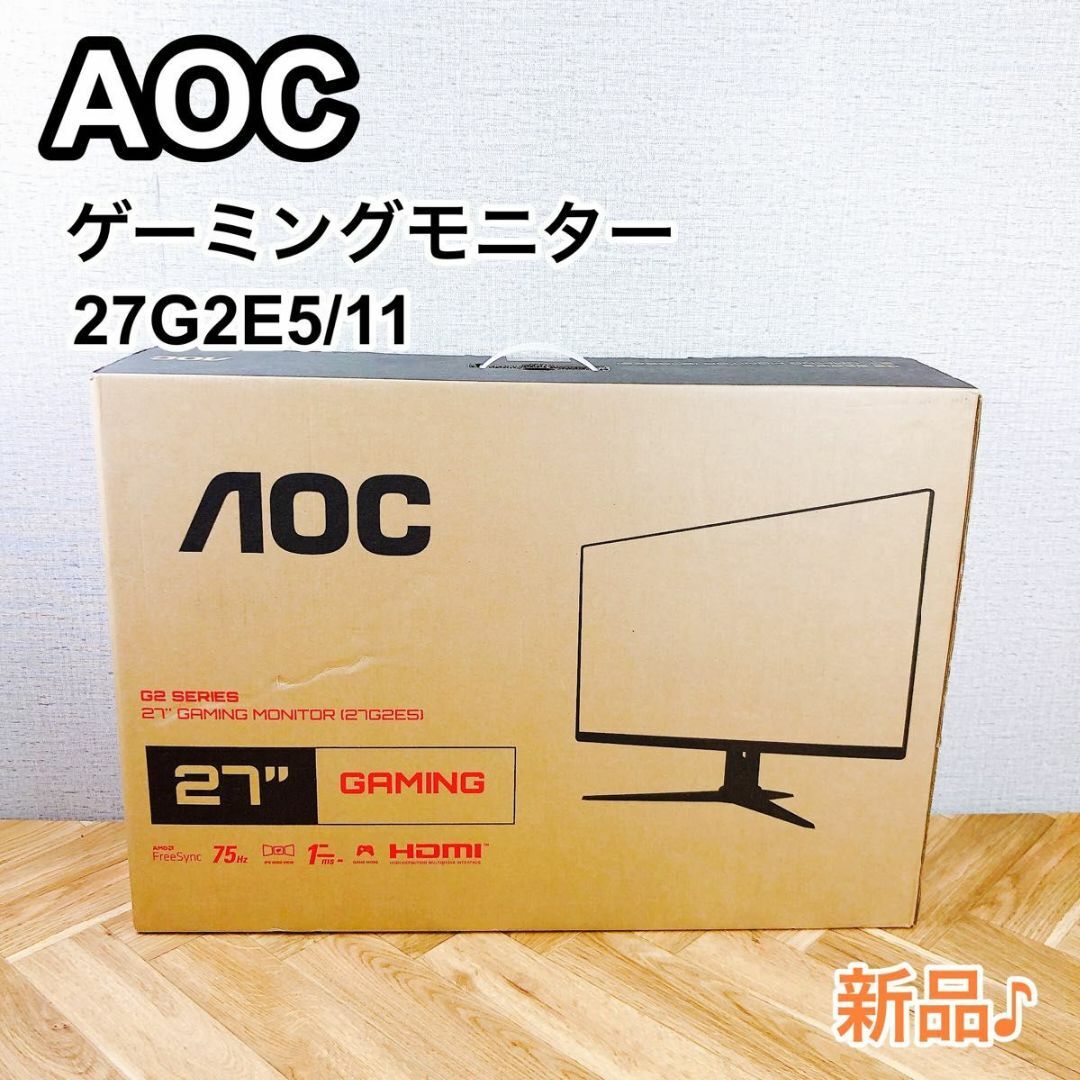 AOC エーオーシー ゲーミングモニター 27G2E5/11 - ディスプレイ