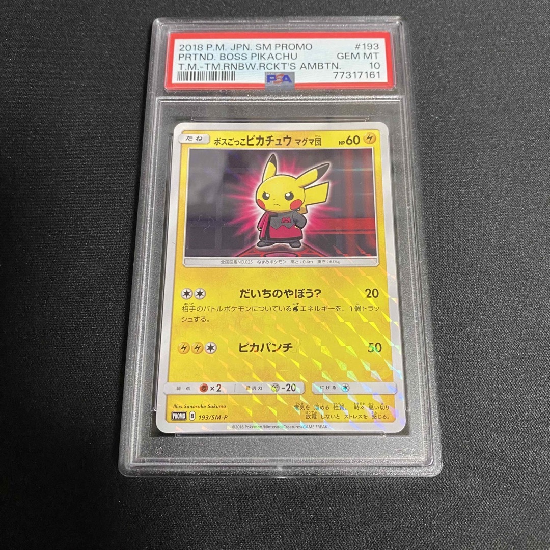 ポケカ ボスごっこピカチュウ マグマ団 PSA10