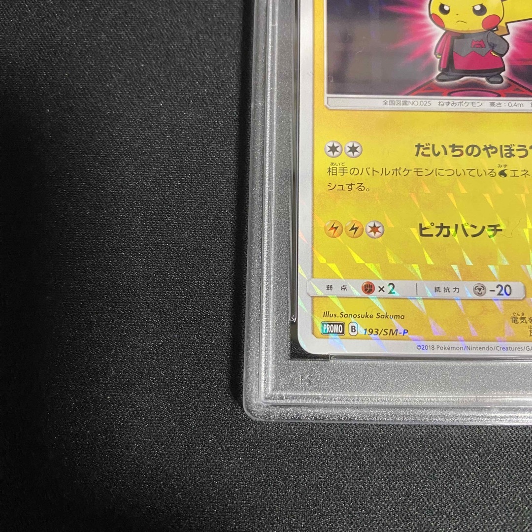 ポケモン - ポケカ ボスごっこピカチュウ マグマ団 PSA10の通販 by