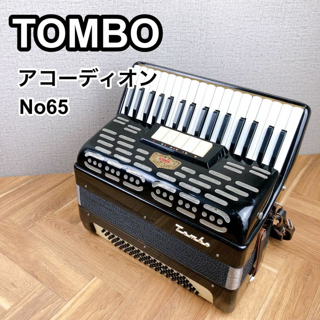 TOMBO トンボ アコーディオン No65