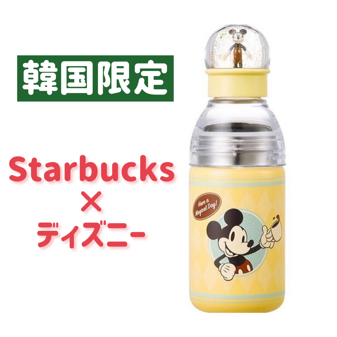 【新品／国内発送海外】スタバ Disneyコラボ／ウォーターボトル／サニーボトル