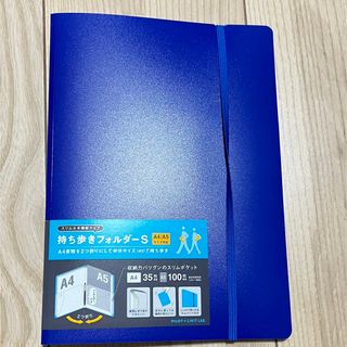 パイロット(PILOT)の【値下げ】パイロット 持ち歩きフォルダーS A4/A5対応  新品未使用(ファイル/バインダー)