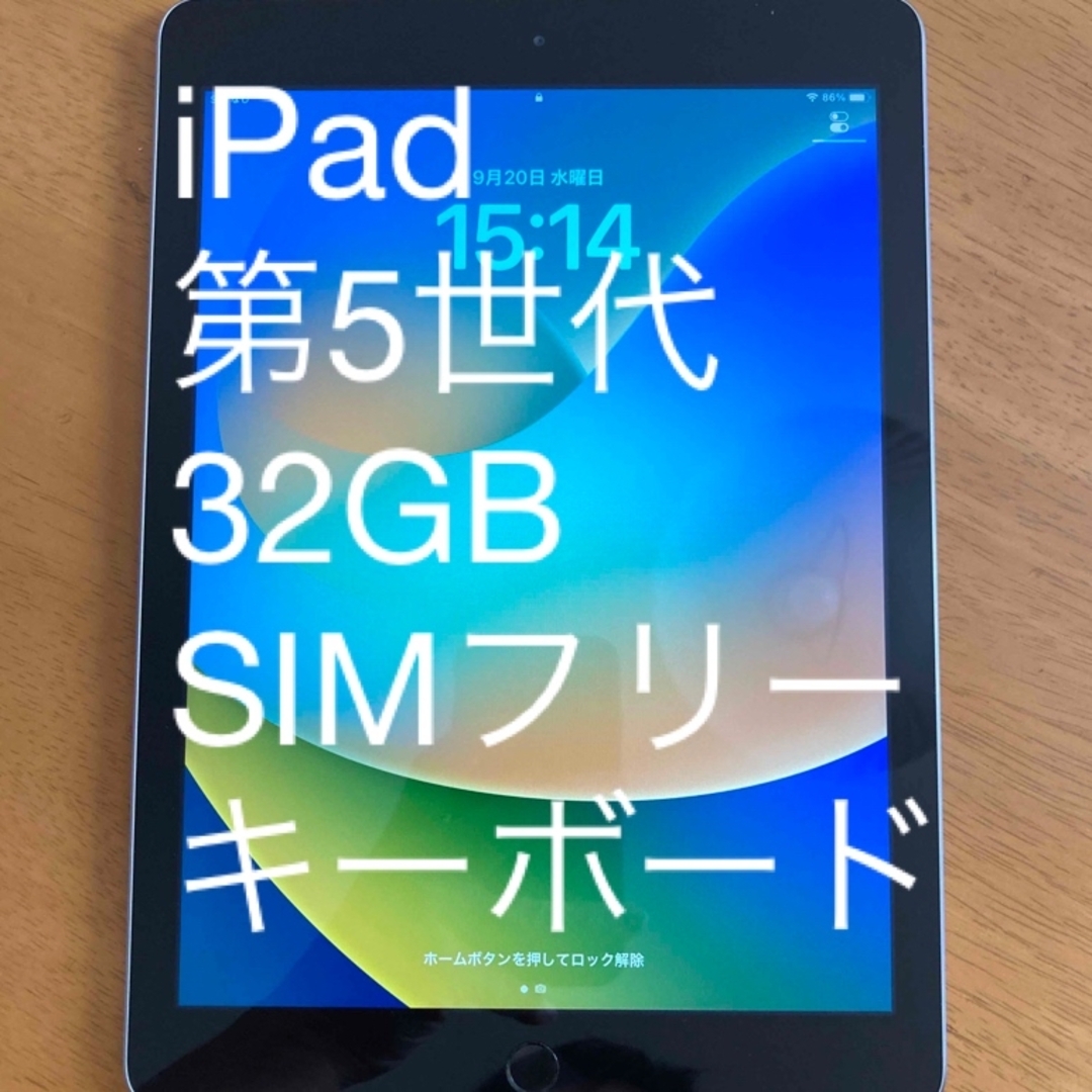 iPad第5世代(A1823)本体32GB SIMフリー【キーボード付】-