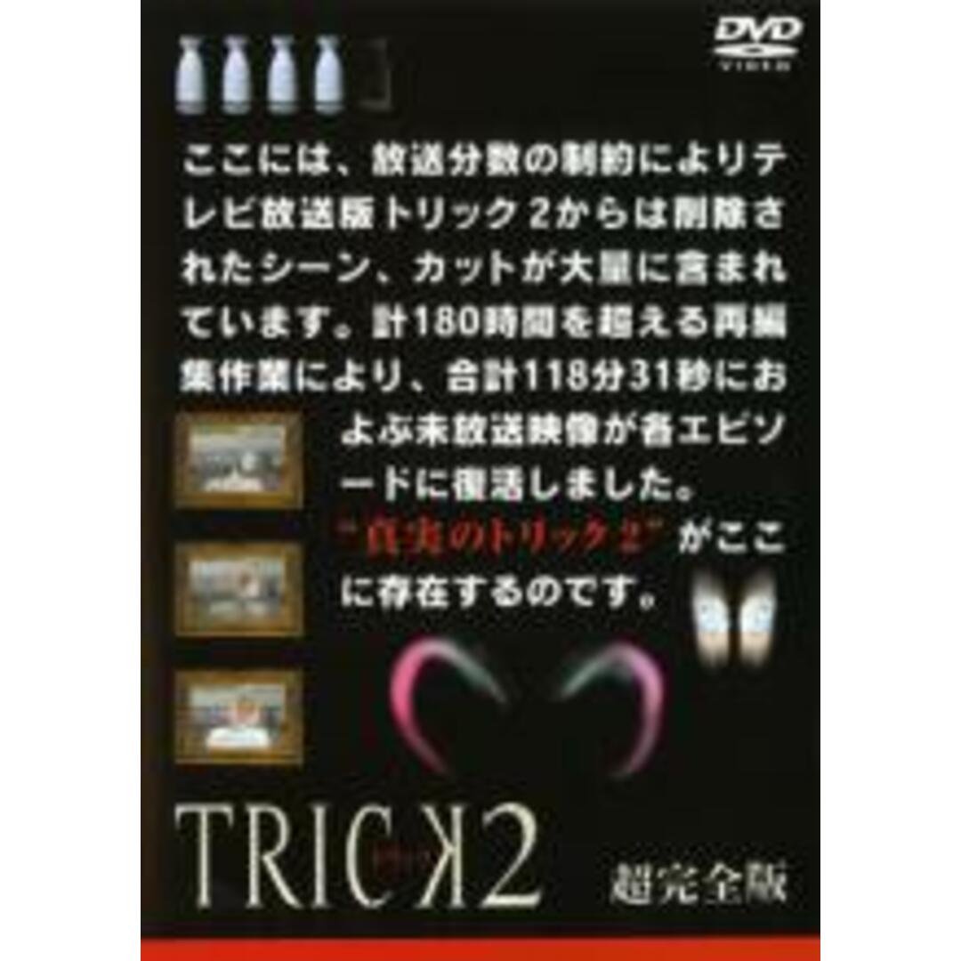 トリック　超完全版　dvd Blu-ray