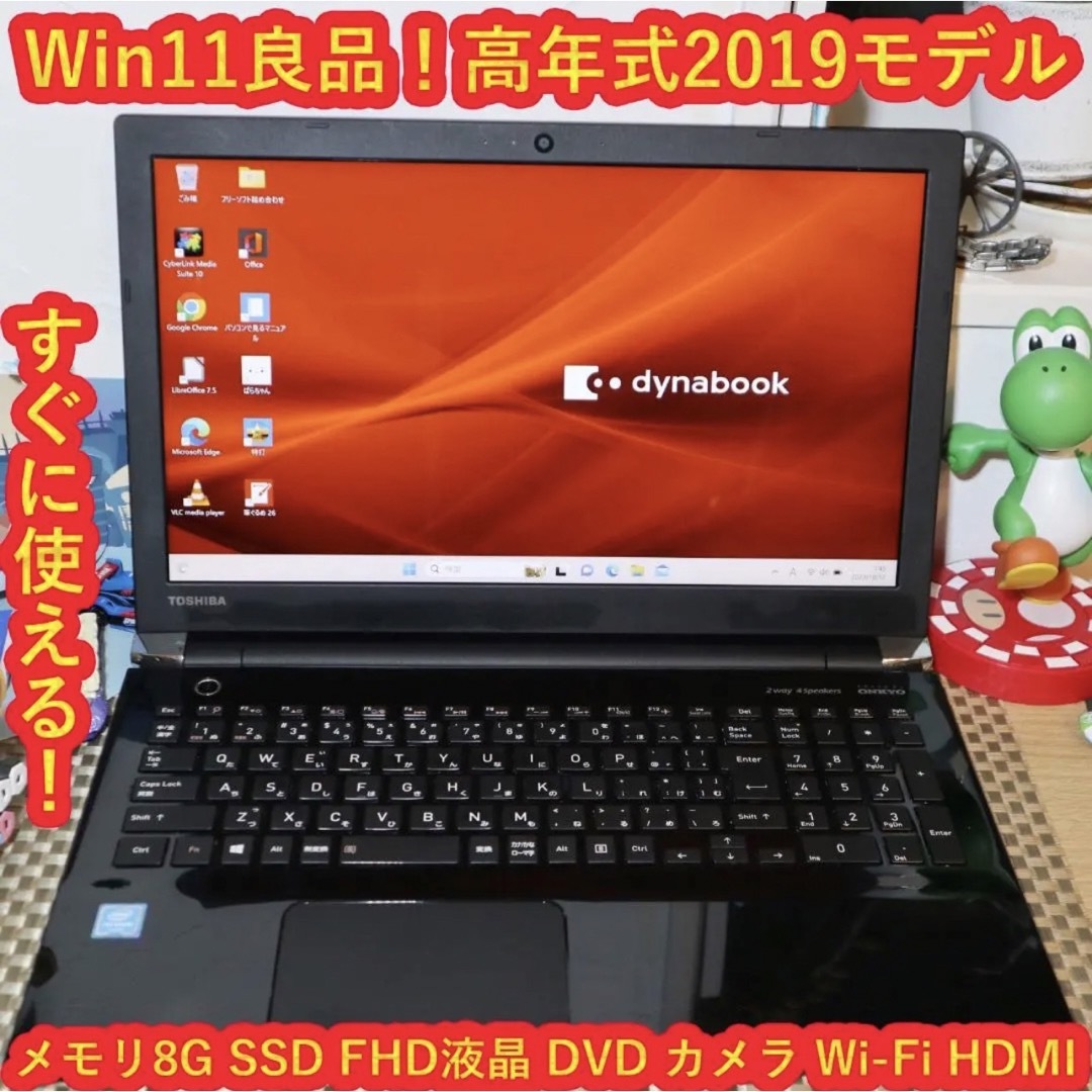 東芝 - 良品！Win11高年式2019！SSD/メ8/フルHD/DVD/カメラ/HDMIの通販