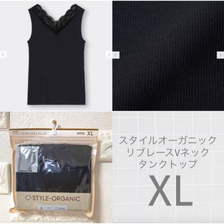 ジーユー(GU)のGU スタイルオーガニックリブレースVネックタンクトップ　XL(アンダーシャツ/防寒インナー)