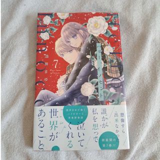 ハロー、イノセント 7巻(少女漫画)