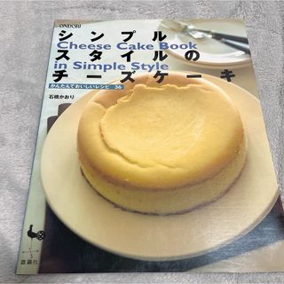 シンプルスタイルのチーズケーキ かんたんでおいしいレシピ36(料理/グルメ)