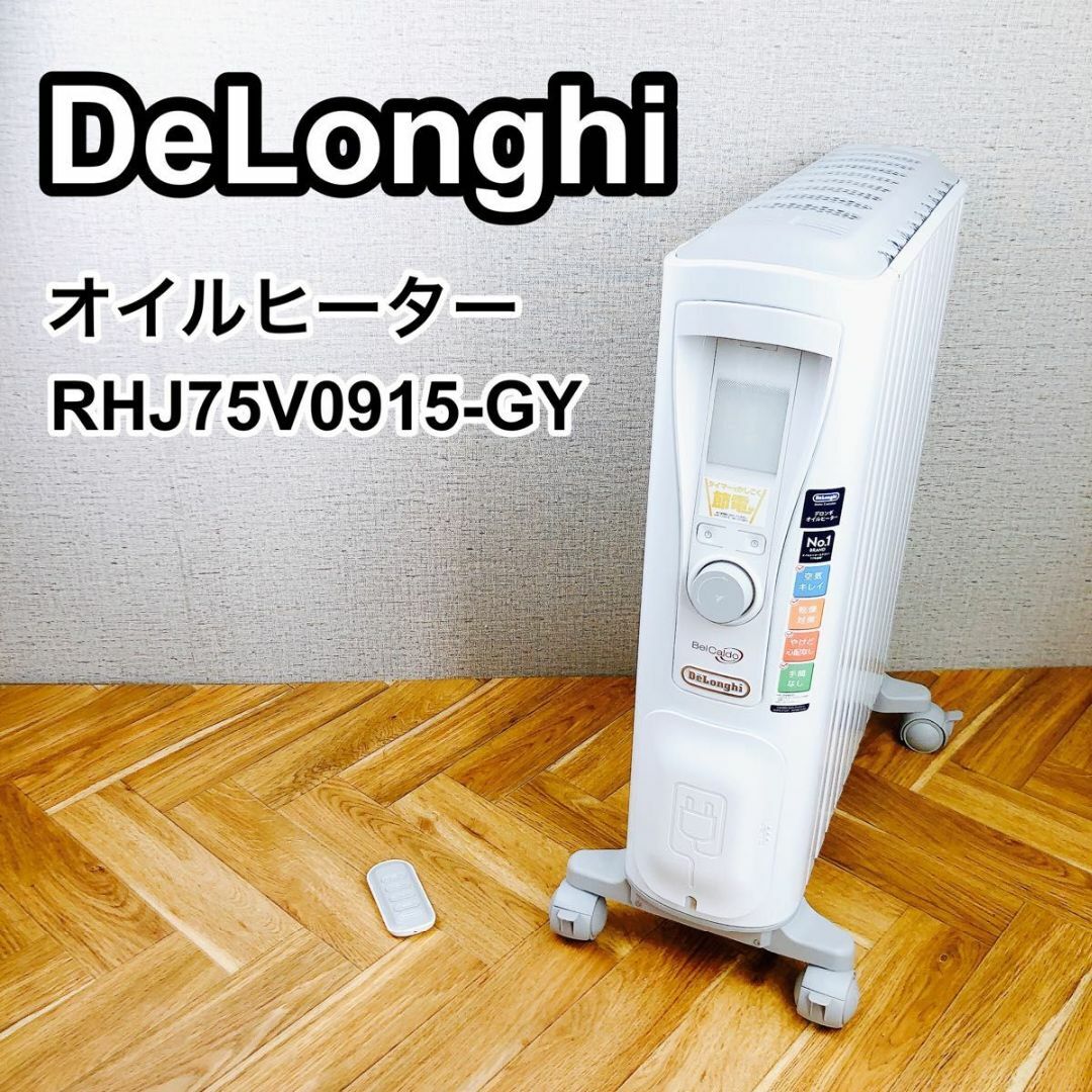 ②DeLonghi デロンギ オイルヒーター RHJ75V0915-GY | フリマアプリ ラクマ