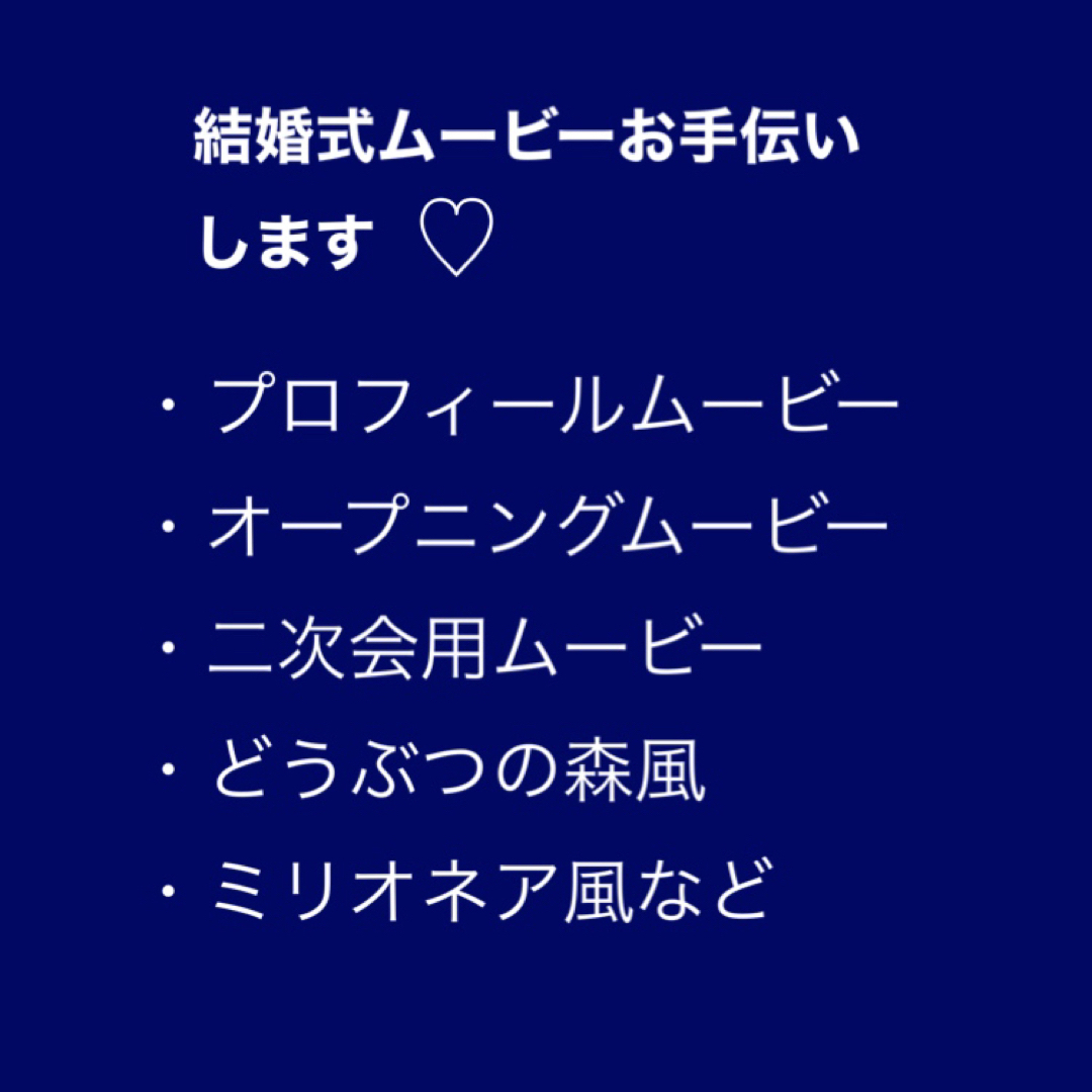 結婚式ムービー作成します