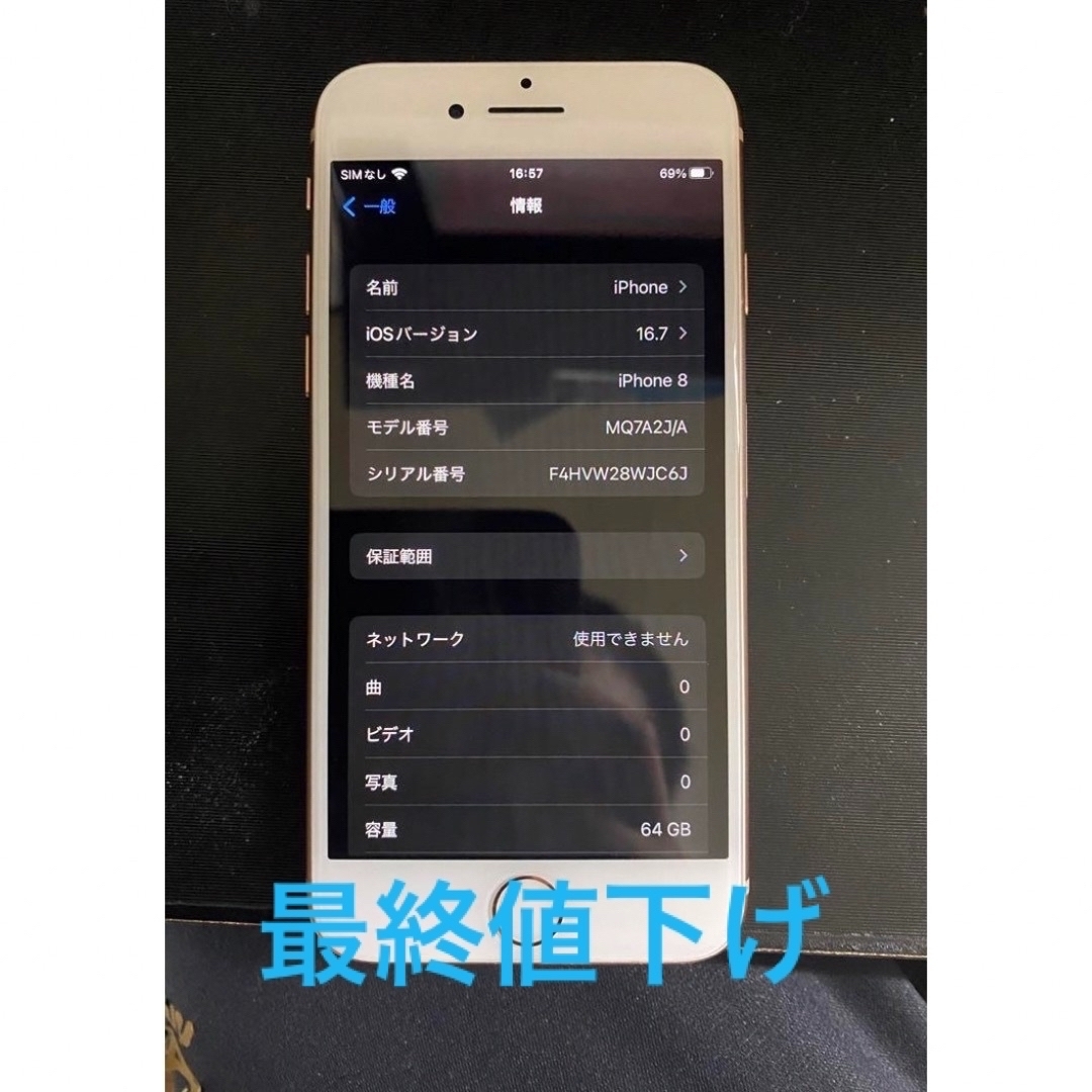 最終値下げ★iPhone8 64GB ゴールドスマートフォン/携帯電話