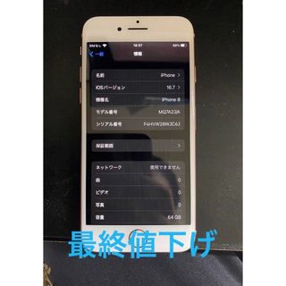 アイフォーン(iPhone)のiPhone8 64GB ゴールド SIMフリー　※最終値下げ(スマートフォン本体)