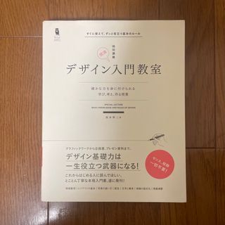 デザイン入門教室 特別講義(その他)