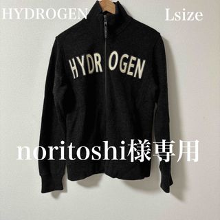 ハイドロゲン(HYDROGEN)のHYDROGEN ハイドロゲン　メンズ　ニットジャケット　薄黒色　Lサイズ(ニット/セーター)