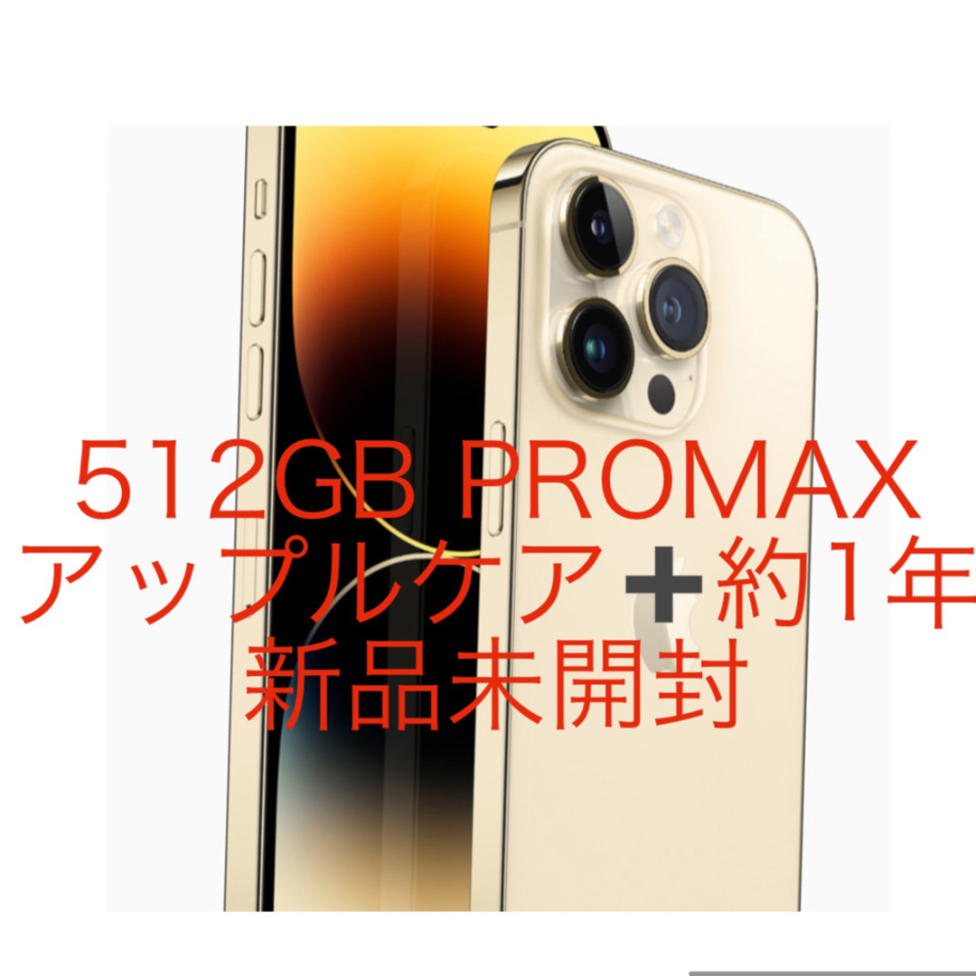 iPhone 14 Pro Max ゴールド 512 GBSIMフリー新品未開封