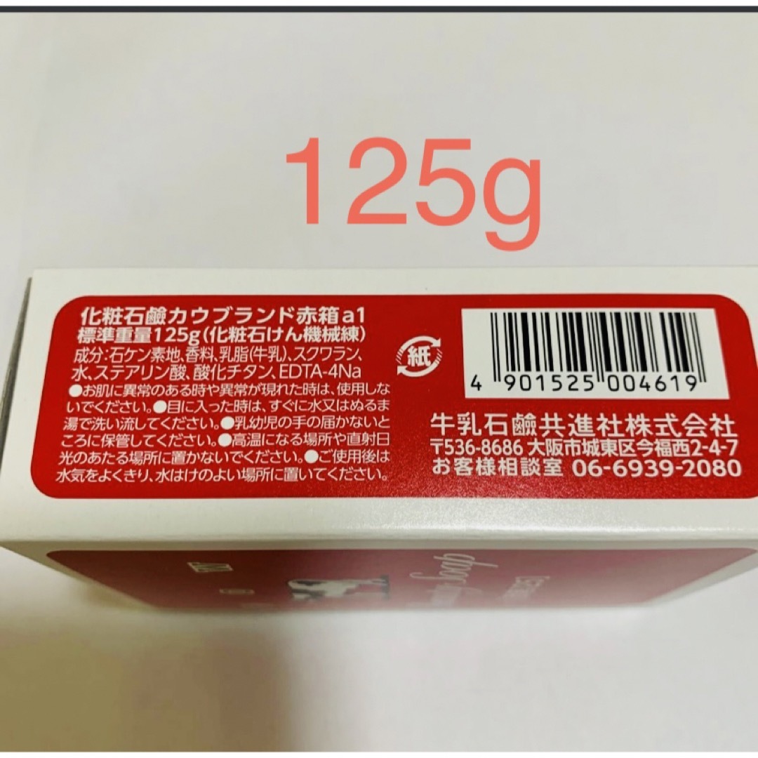 COW(カウブランド)の【牛乳石鹸　赤箱 125g×12個 】★箱のまま発送♪ コスメ/美容のボディケア(ボディソープ/石鹸)の商品写真