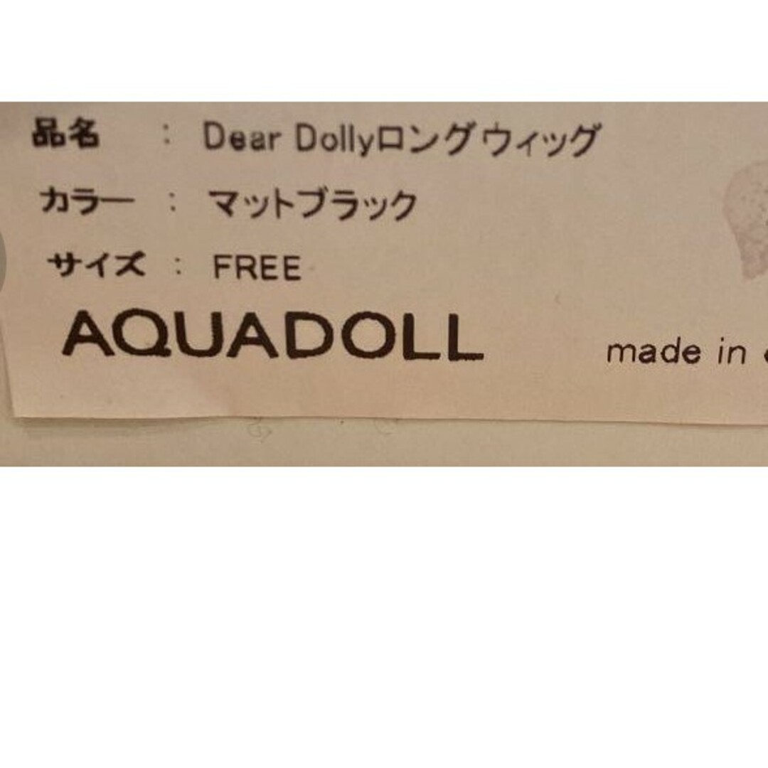 AQUADOLL(アクアドール)のアクアドール　ロング　カール　ウィッグ　フルウィッグ 　AQUADOLL　ロン レディースのウィッグ/エクステ(ロングカール)の商品写真