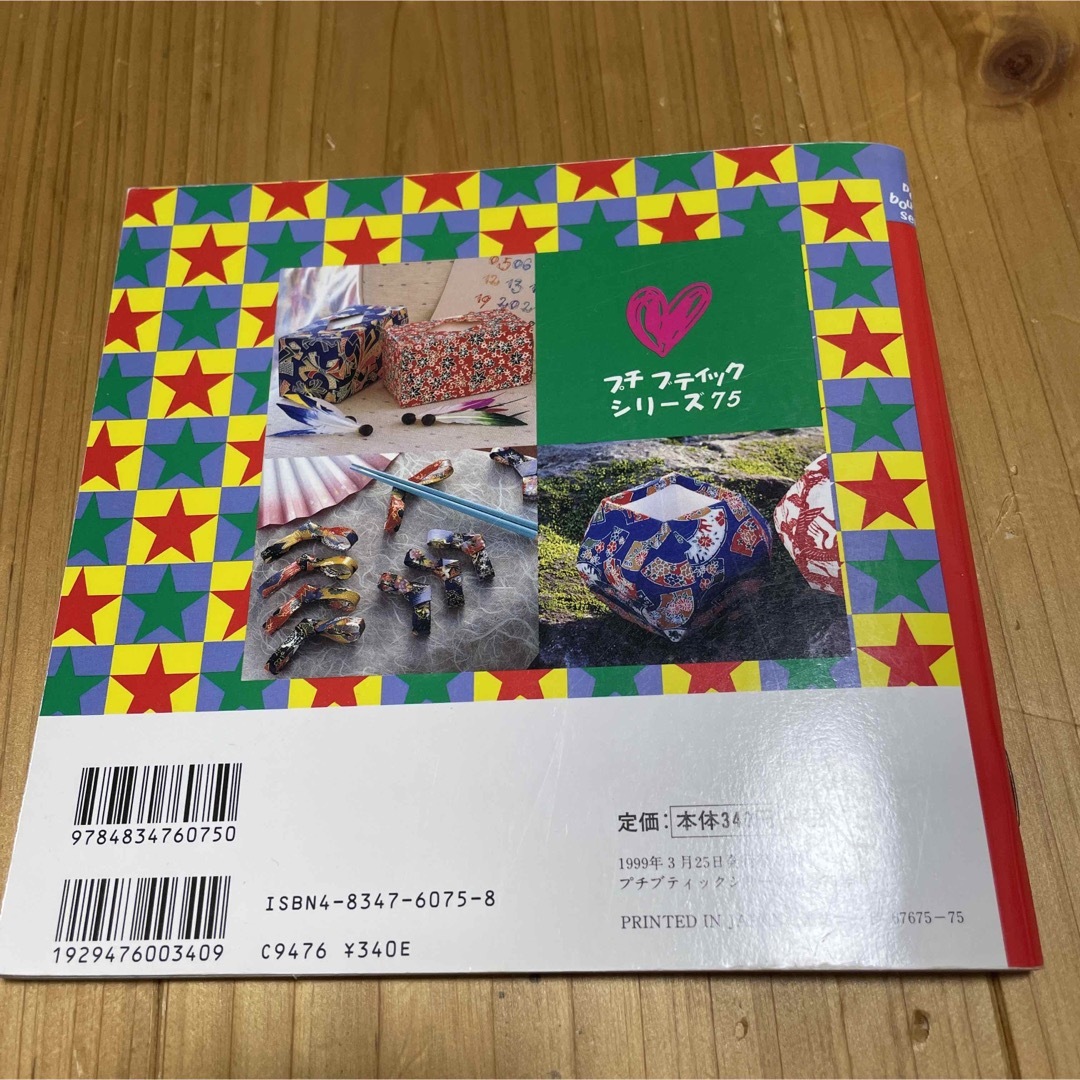 プチプティックシリーズ本2冊セット さし木株分け 牛乳パックで作るリサイクル小物 エンタメ/ホビーの本(その他)の商品写真