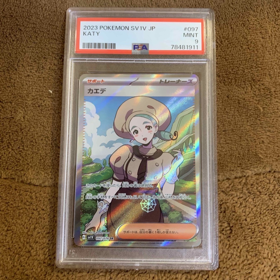 カエデ SR PSA9