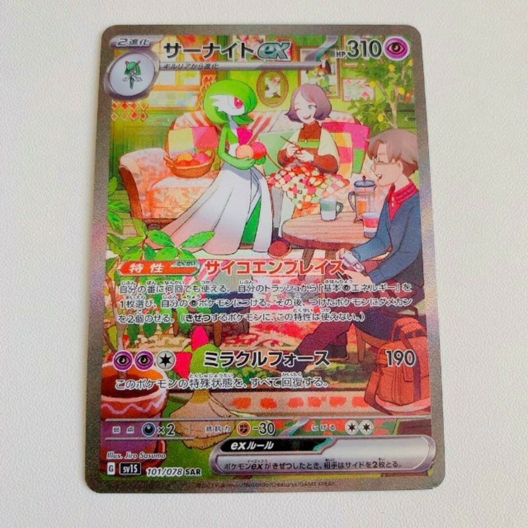 ポケモンカード サーナイト SAR ポケモンカード サーナイト SAR