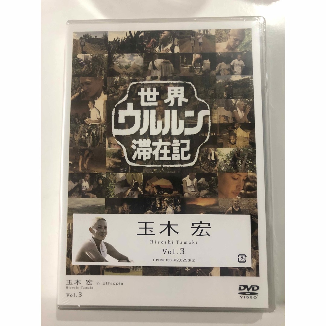 未開封品　世界ウルルン滞在記　Vol．3　玉木宏 DVD