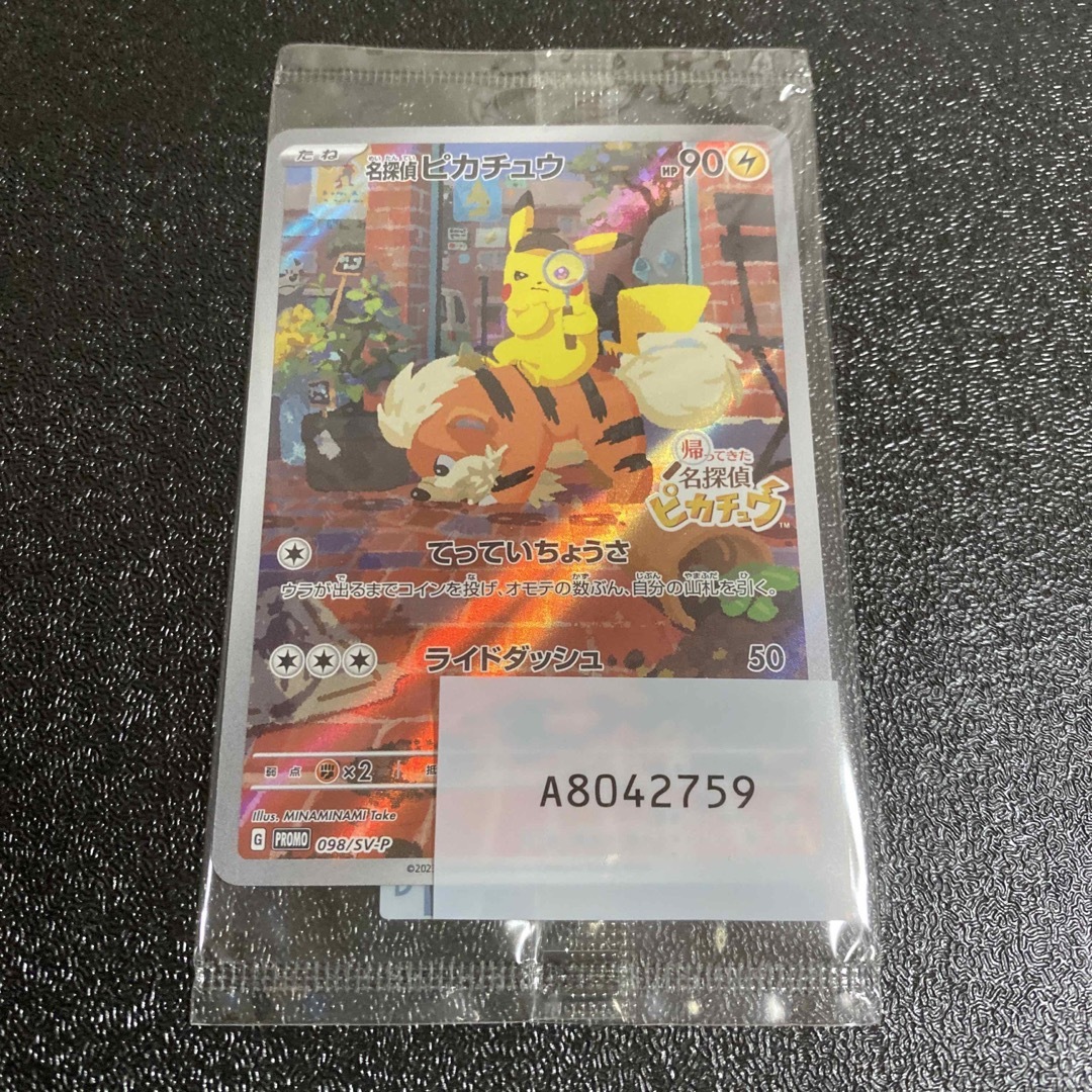 ポケモン - 新品未開封 限定 ポケモンカード 帰ってきた名探偵