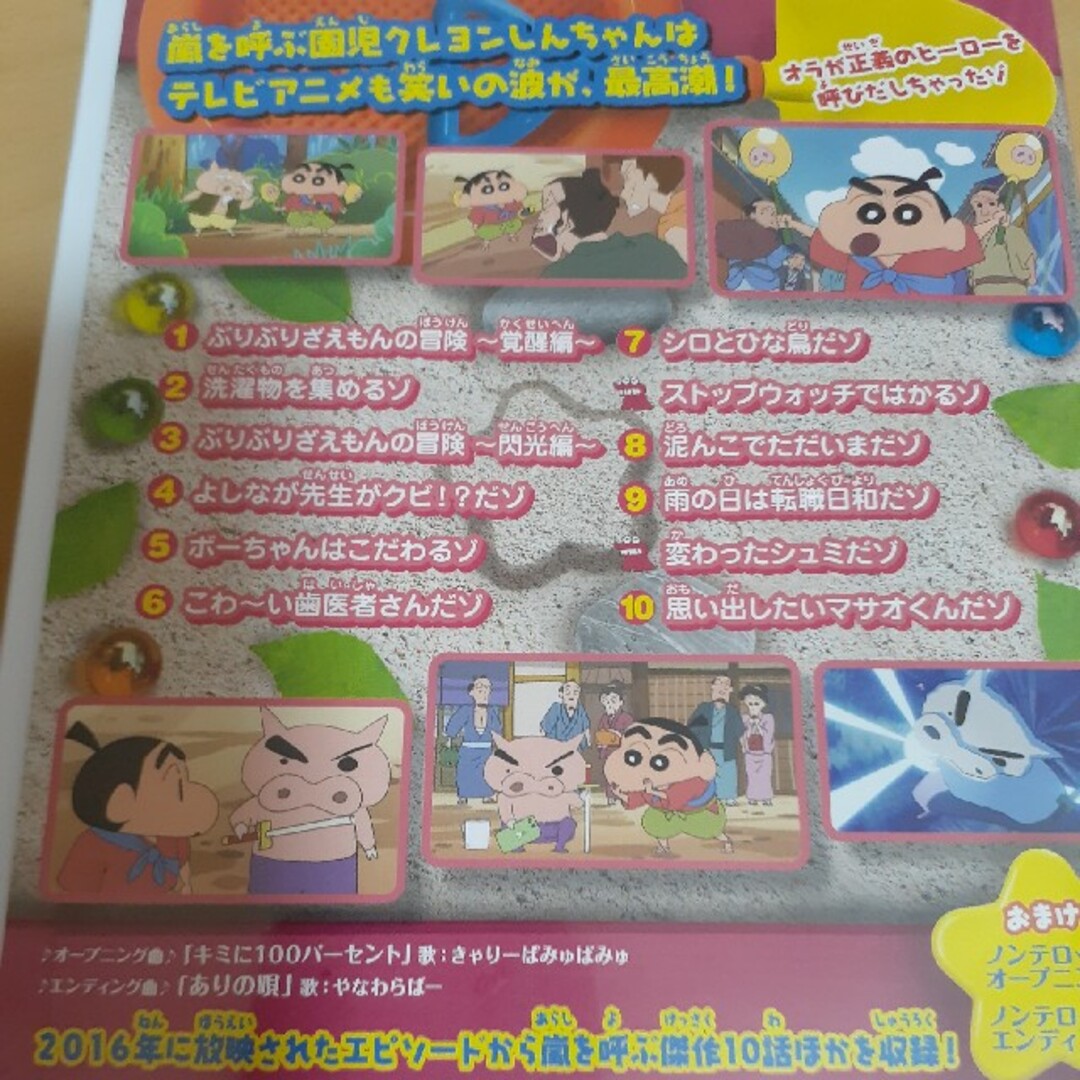 3時の母様専用!クレヨンしんちゃんTV版傑作選第ぶりぶりざえもんの
