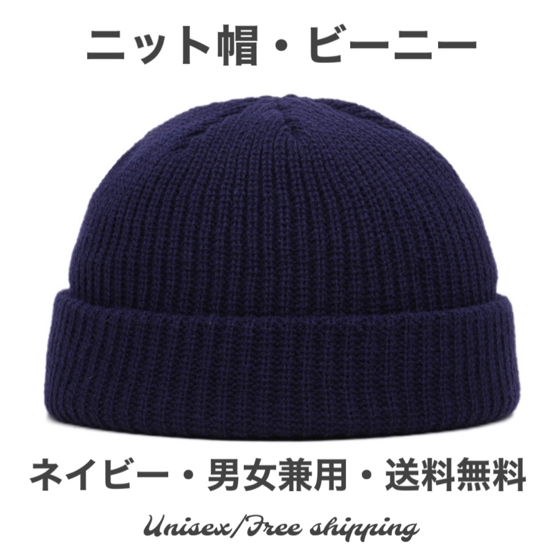1 ニット帽  浅め ワッチキャップ メンズ レディース 紺色 無地 トレンド メンズの帽子(ニット帽/ビーニー)の商品写真