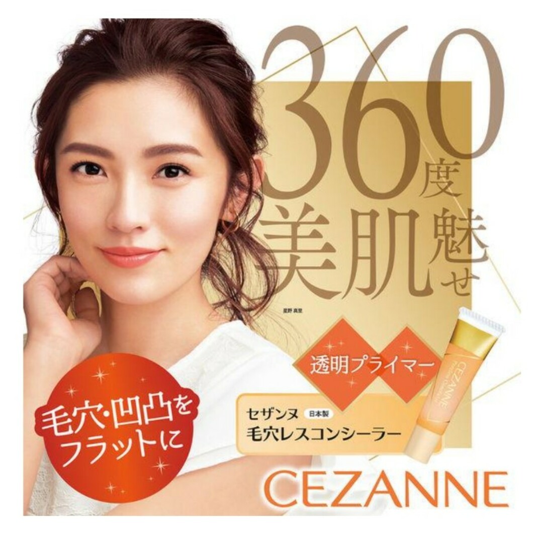 CEZANNE（セザンヌ化粧品）(セザンヌケショウヒン)のCEZANNE（セザンヌ） 毛穴レスコンシーラー コスメ/美容のベースメイク/化粧品(コンシーラー)の商品写真