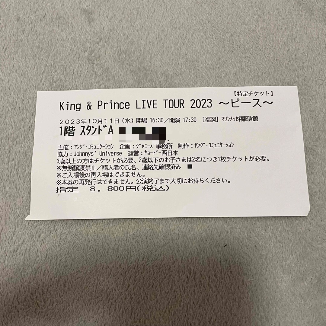 King & Prince - キンプリ ピース 半券 チケットの通販 by み's shop ...