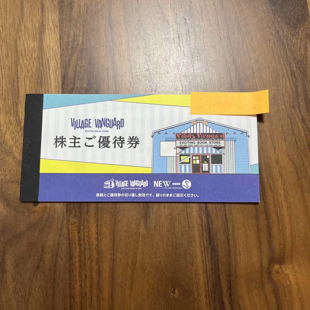 ヴィレッジヴァンガード 株主優待券 12枚 12000円 ヴィレッジヴァンガード 株主優待券 12枚 12000円