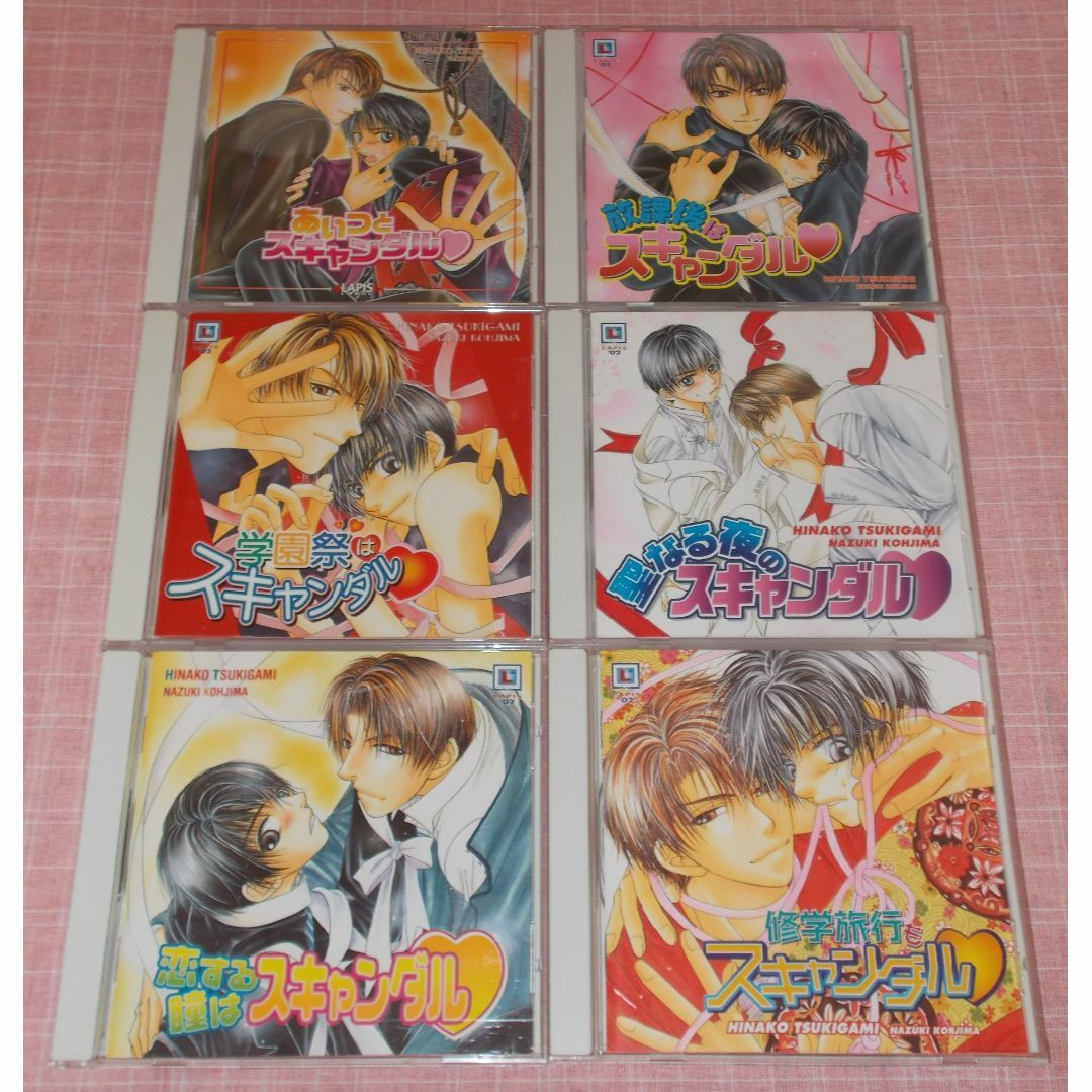 6点セット あいつとスキャンダル シリーズ BLCD