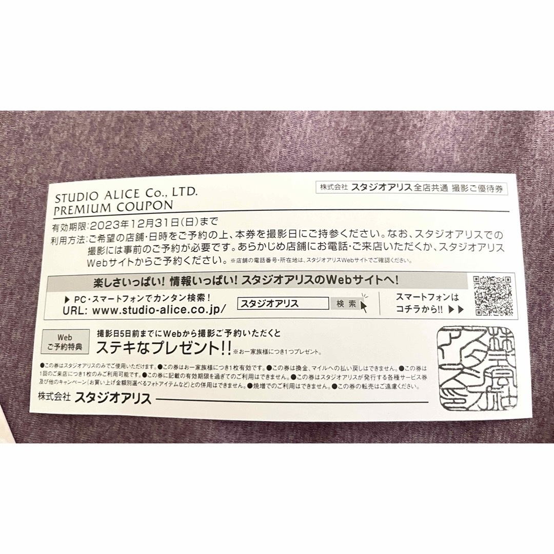 スタジオアリス 無料 撮影券 １枚