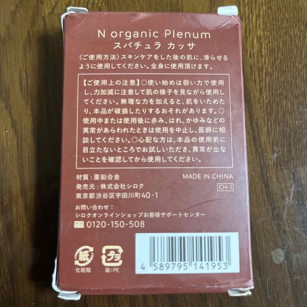 N organic Plenum スパチュラ　カッサとポーチ