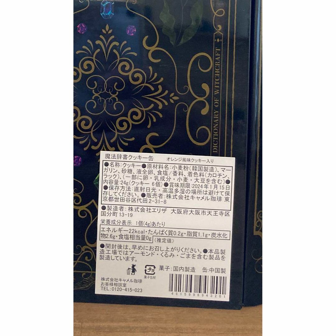 カルディ　魔法辞書  クッキー缶　ハロウィン 食品/飲料/酒の食品(菓子/デザート)の商品写真